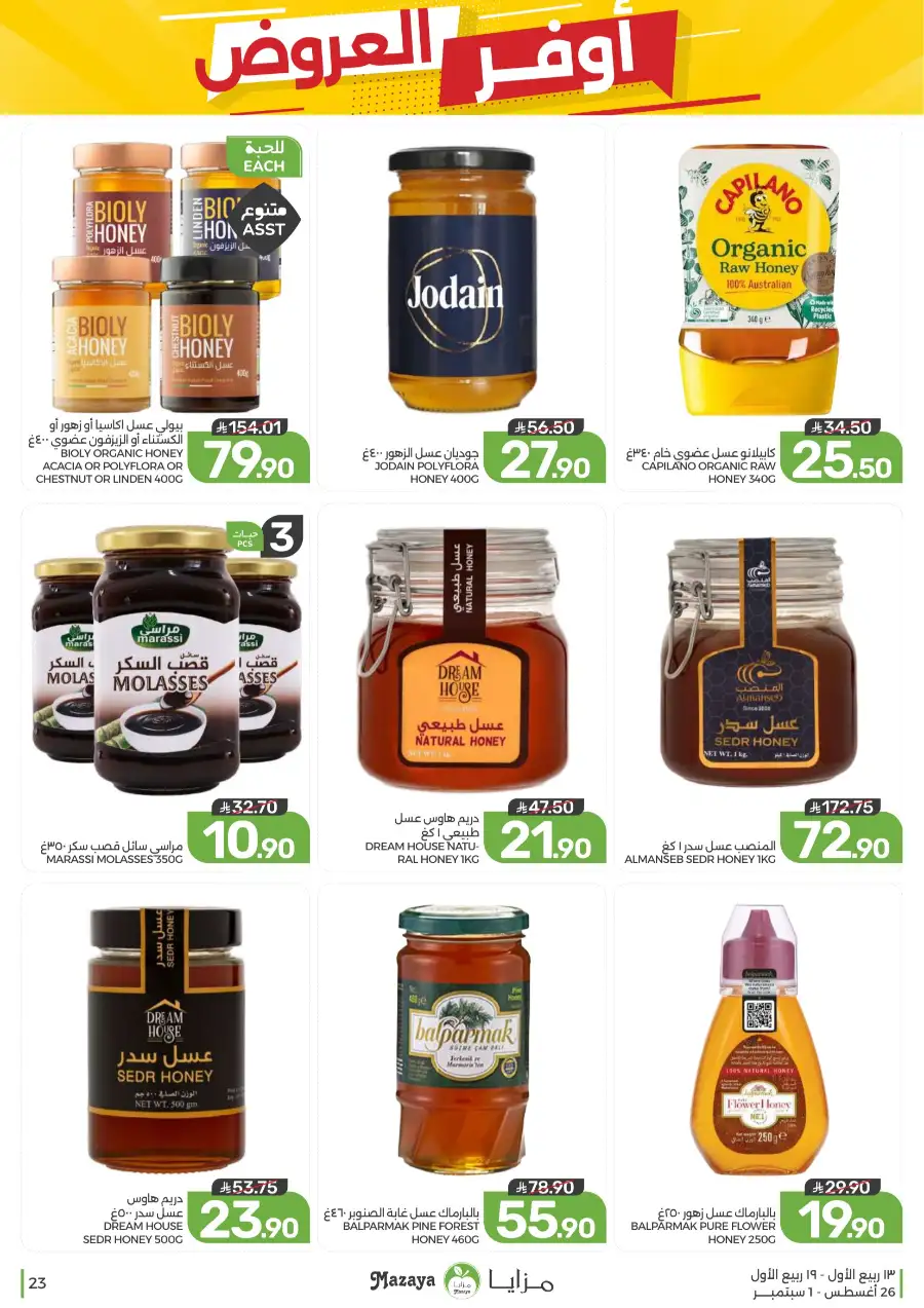 Best Offers in Mazaya Supermarket | Weekly Flyer page 23